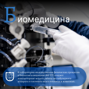 Б-биомедицина