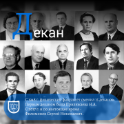 Д-декан