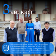 З-зав.каф.